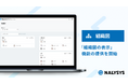 従業員モチベーション・労務管理システム「NALYSYS」、「組織図の表示」機能の提供を開始