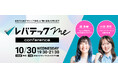 フリーランス保護新法に先駆け、女性IT人材向けキャリアイベントを開催決定