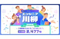 【teratail】応募総数2,477句 「エンジニア川柳」コンテスト受賞作品を発表