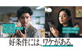 レバテック新CMが12月22日(日)より放映開始。賀来賢人さんがとある事件の鍵を握る”謎の女”八木莉可子さんを追う