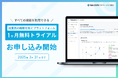 HR系SaaSプロダクト「NALYSYS(ナリシス)」、無料トライアルキャンペーンを1月8日よりスタート