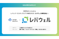 レバレジーズメディカルケア株式会社、4月1日より「レバウェル株式会社」へ社名変更