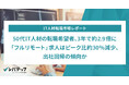 50代IT人材の転職希望者が3年で約2.9倍に、「フルリモート」求人はピーク比約30%減少、出社回帰の傾向か