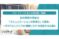出社再開の理由は「コミュニケーションの希薄さ」が最多、一方でITエンジニアの"離職リスク"を懸念する企業も