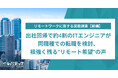 出社回帰で約4割のITエンジニアが同職種での転職を検討、根強く残る“リモート希望”の声