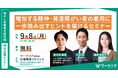 9月は「障がい者雇用支援月間」、増加する精神・発達障がい者の雇用に一歩踏み出すヒントを届けるセミナーを開催