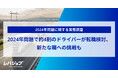 2024年問題で約4割のドライバーが転職を検討、新たな職への挑戦も