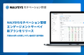 NALYSYSモチベーション管理、エンゲージメントサーベイの新プランをリリース― 月額5000円〜の利用しやすい価格帯で提供開始 ―