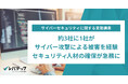 約3社に1社がサイバー攻撃による被害を経験、セキュリティ人材の確保が急務に