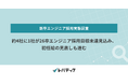 約4社に1社が26卒エンジニア採用目標未達見込み、初任給の見直しも進む