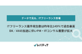 ITフリーランス案件発生数は昨年比149％で過去最高、DX／AXの加速に伴いPM・ITコンサル需要が拡大