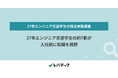 27卒エンジニア志望学生の約7割が入社前に転職を視野
