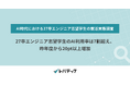 27卒エンジニア志望学生のAI利用率は7割超え、昨年度から20pt以上増加