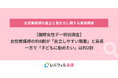 【国際女性デー特別調査】女性看護師の約8割が「自立しやすい職業」と実感、一方で「子どもに勧めたい」は約2割
