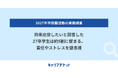 将来出世したいと回答した27卒学生は約5割に留まる、責任やストレスを懸念視
