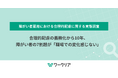 合理的配慮の義務化から10年、障がい者の7割超が「職場での変化感じない」