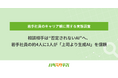 相談相手は“否定されないAI”へ、若手社員の約4人に1人が「上司より生成AI」を信頼