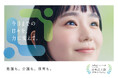 俳優 奈緒さん × デビュー20周年 絢香さん 初タッグ「レバウェル」新CM、5月11日(月)より放映開始