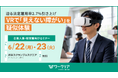 7月の法定雇用率2.7%引き上げ目前、「見えない障がい」を体験するVR研修を開催