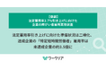 法定雇用率引き上げに向けた準備状況は二極化、達成企業の「特定短時間労働者」雇用率は未達成企業の約3.5倍に