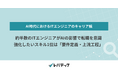 約半数のITエンジニアがAIの影響で転職を意識、強化したいスキル1位は「要件定義・上流工程」