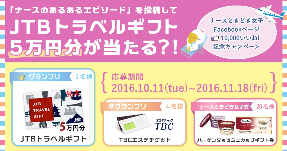 女性看護師30万人からナースならではの職業病を募集する「ナースのあるあるエピソード」コンテストを開催