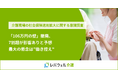 「106万円の壁」撤廃、7割超が影響ありと予想　最大の懸念は"働き控え"