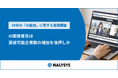 企業の即戦力志向に約8割の28卒が就活に焦り　AI面接の普及は面接可能企業数の増加を後押しか