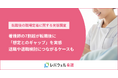 看護師の7割超が転職後に「想定とのギャップ」を実感　退職や退職検討につながるケースも