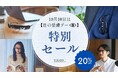 10月10日『目の愛護デー』にあわせ、オートフォーカスアイウェア「ViXion01S」「ViXion01」特別セールを実施!