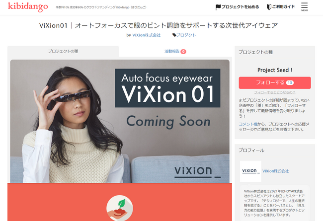 ViXion株式会社製の 世界初オートフォーカスアイウェア ViXion01-