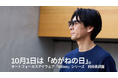 10月1日は「めがねの日」。オートフォーカスアイウェア「ViXion」シリーズ利用者調査