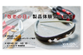 【2024年9月14日(土)、15日(日)開催】オートフォーカスアイウェアViXion01を実際に触って試せる、製品体験会を東京・大阪で開催