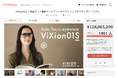 【支援総額1億2800万円を達成!】オートフォーカスアイウェア「ViXion01S」、クラウドファンディングプロジェクトが完了!