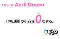 【印刷通販の不安をゼロに】販促・イベントを彩る大判印刷で、インクイットが描く未来