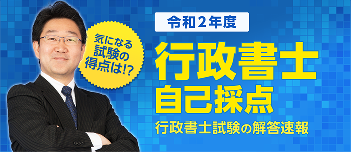 年度 令和２年度 行政書士試験の解答速報を公開 株式会社フォーサイトのプレスリリース