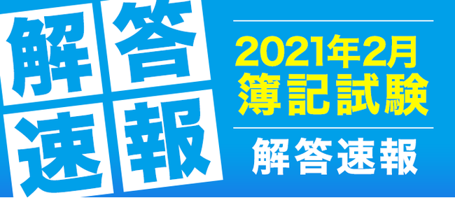 率 合格 商 日 簿記