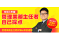 令和3年度「管理業務主任者試験」解答速報・⾃⼰採点機能を公開
