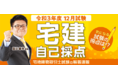 令和３年度宅地建物取引士試験（12月試験）の解答速報・自己採点機能を公開