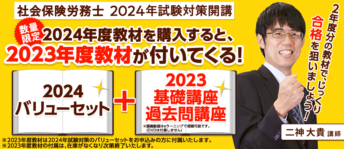 社会保険労務士通信講座 バリューセット1 2024年試験対策（基礎+過去問