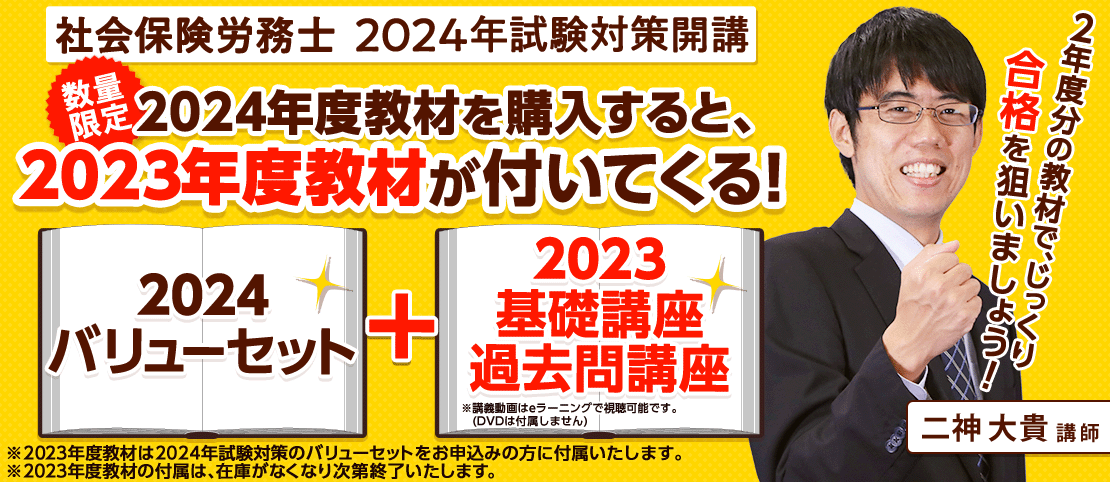 ランキング2022 フォーサイト社労士2023年 教材セット asakusa.sub.jp