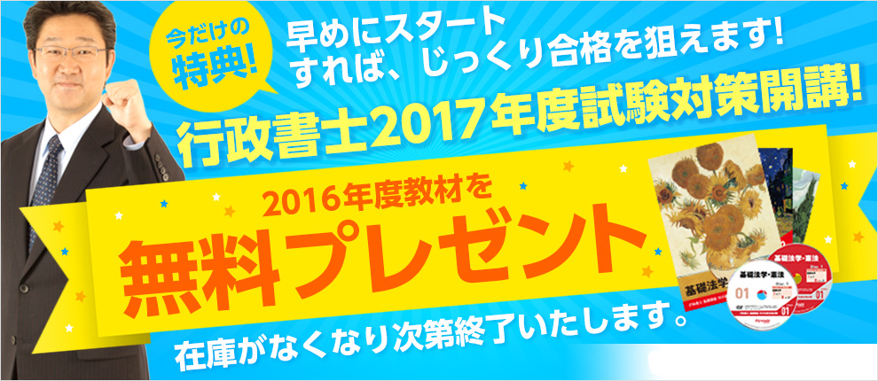 2017年度試験対策「行政書士」合格講座の販売を開始｜株式会社フォー