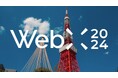 WebX 2024 東京 - アジア最大級のWeb3カンファレンスを振り返る