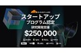 エルソウルラボ、Cloudflareのスタートアッププログラム認定。$250,000の研究開発支援