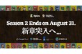 Epics DAO、8月31日にBDLC NFTステーキングのSeason 2終了、新章突入を発表