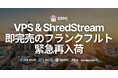 Solana EPYC VPS・専有 ShredStream が即完売繰り返すフランクフルトに緊急再入荷