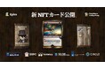 Epics DAO、Solana 新 NFT カード公開「虹の王者」