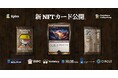 Epics DAO、Solana 新 NFT 対戦型トレーディングカード公開、超級魔法「虹の約束」