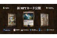 Epics DAO、Solana 新 NFT カード公開、SR 魔法具「虹のしずく」