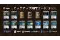 Epics DAO、アルファシリーズの水属性ピックアップ Solana NFT カードを公開